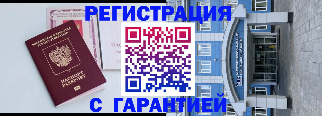 временная регистрация надежно в Белгороде