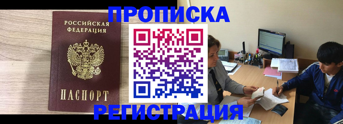 прописка для военкомата в Белгороде