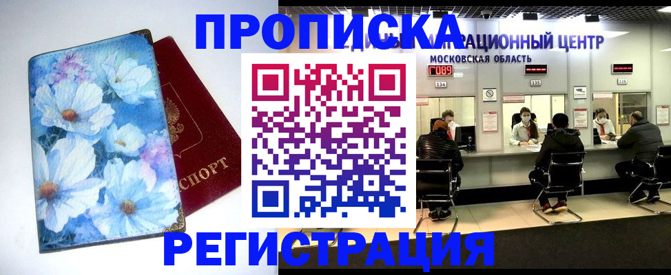 прописка поиск в Белгороде