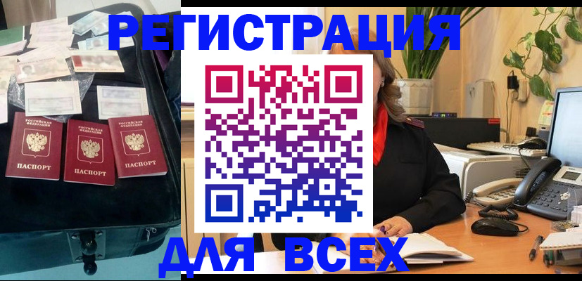 прописка для работы в Белгороде